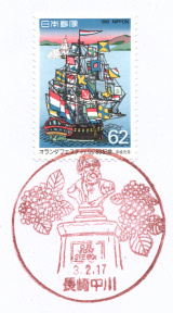 Yahoo!オークション - 風景印 長崎