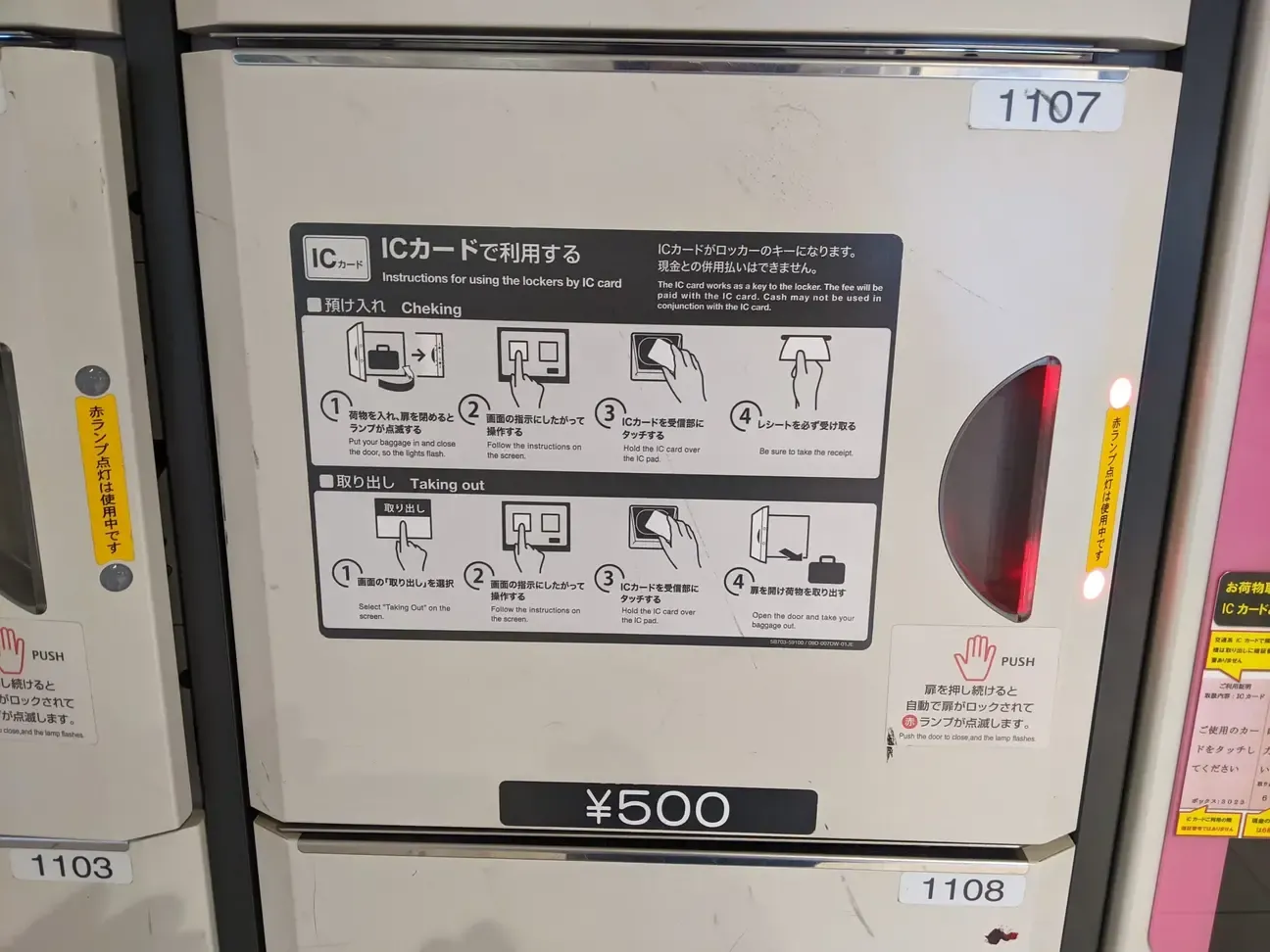 ロッカー 渋谷駅 改札外 東口 通路脇」