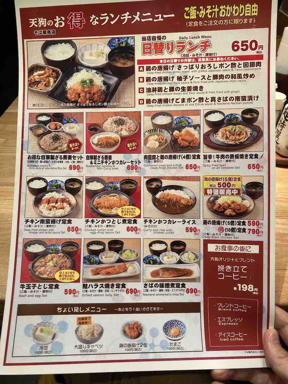 メニュー写真 : 自家製麺 天狗 -