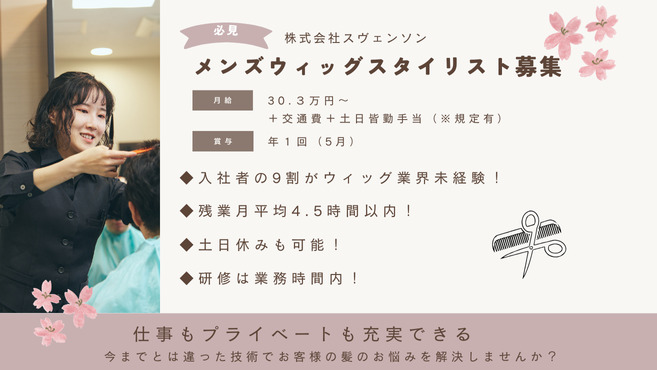 スヴェンソン 梅田サロンヒルトンプラザ大阪