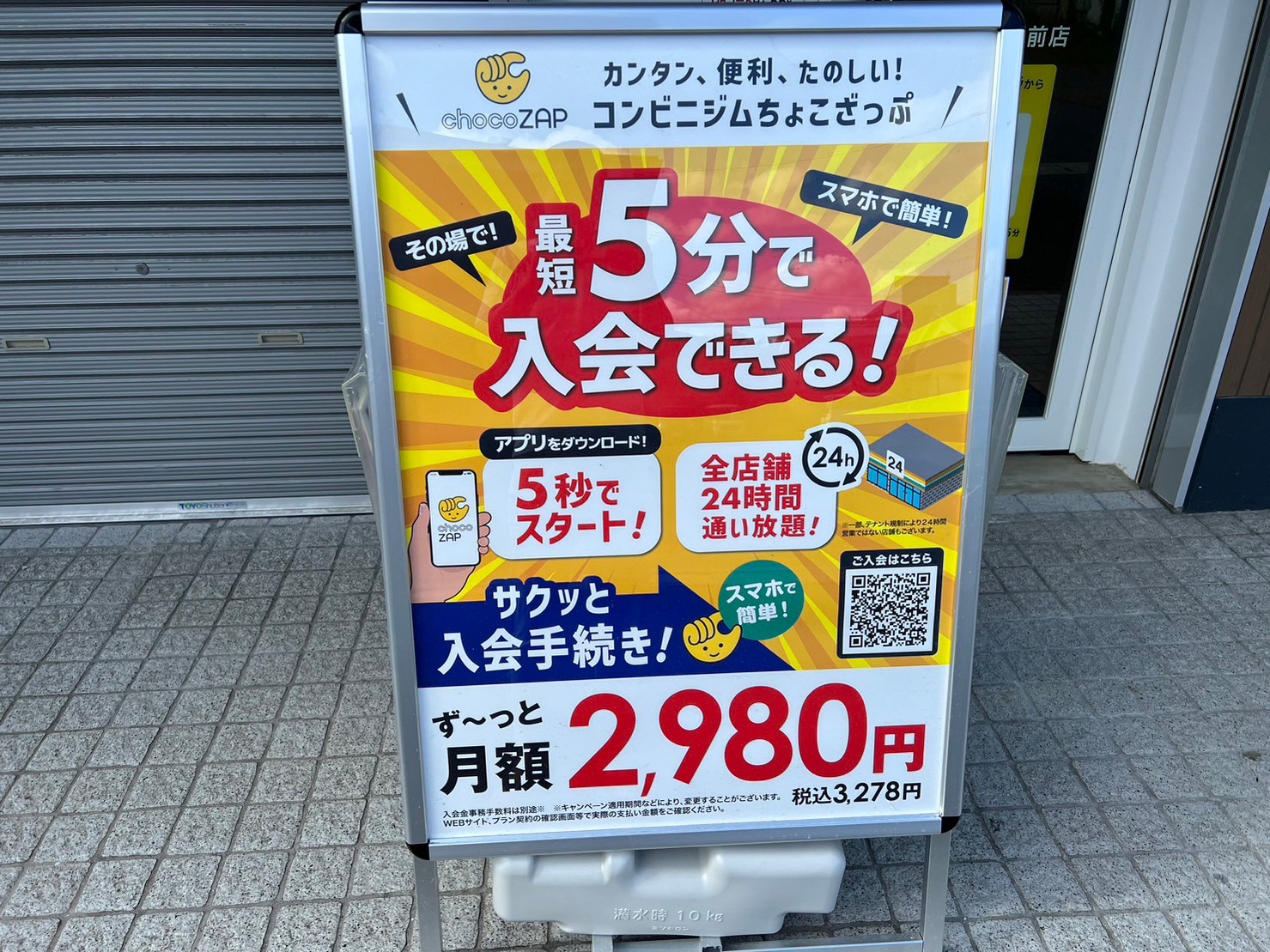 10月最新 チョコザップ白浜の宮駅前店の料金・口コミ・効果から基本情報やアクセスも紹介