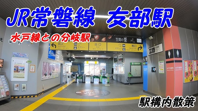 水戸駅コンコース