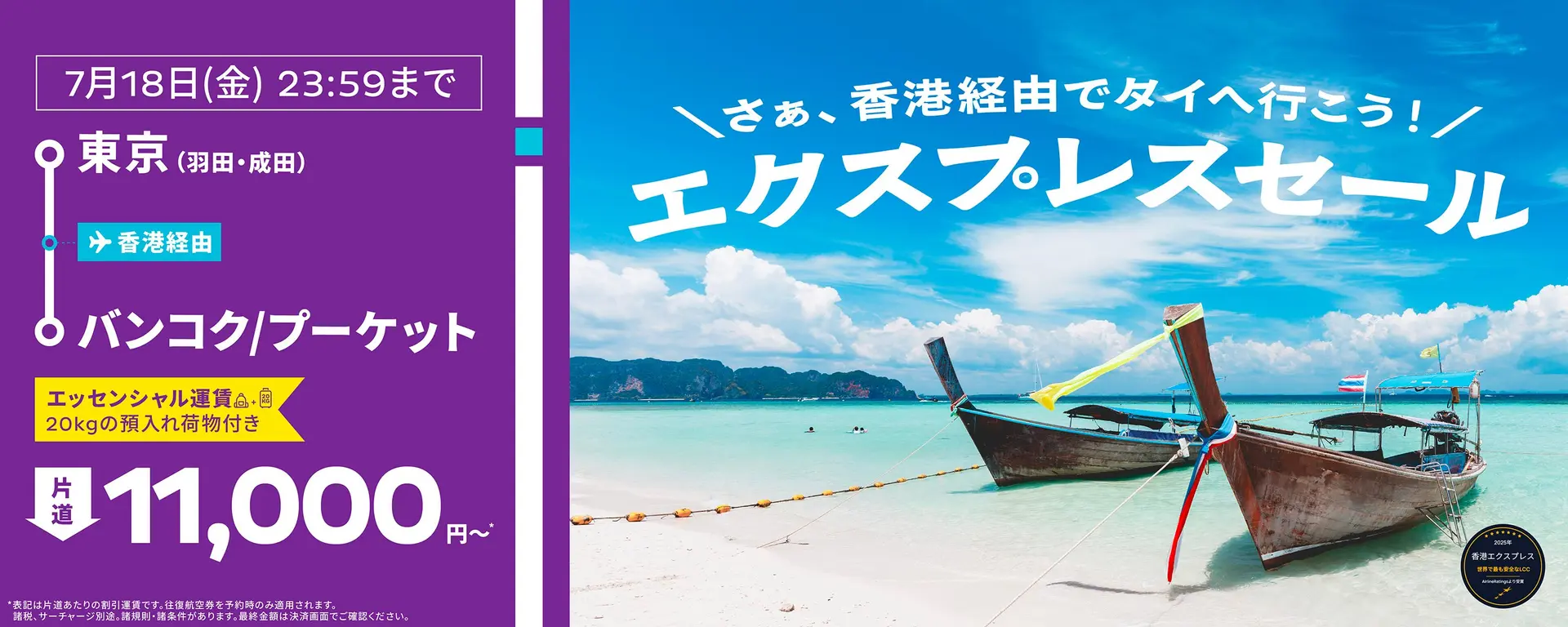 HK Express Japan