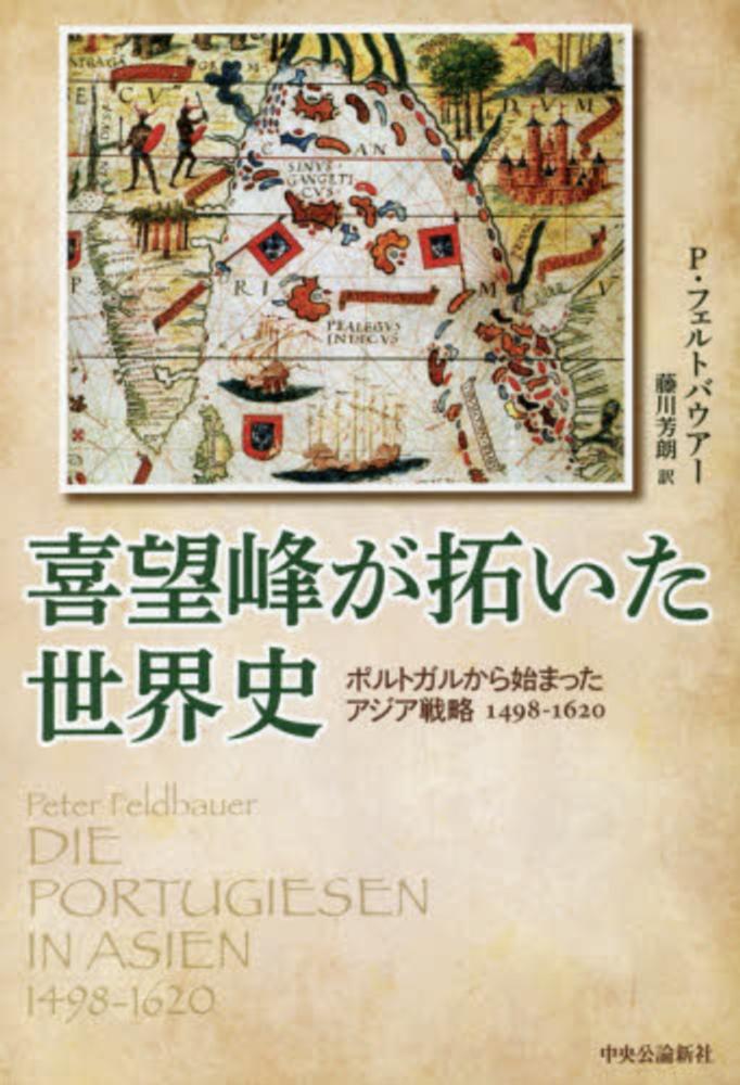 大航海時代開幕を象徴する「喜望峰の発見」とは