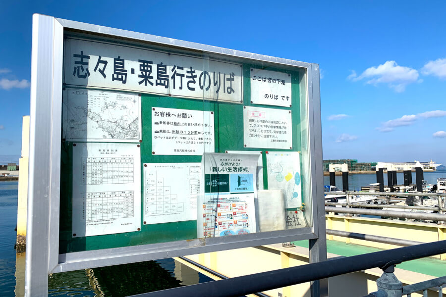 宮の下港旅客船ターミナル 粟島汽船三豊市 フェリーターミナル・乗り場