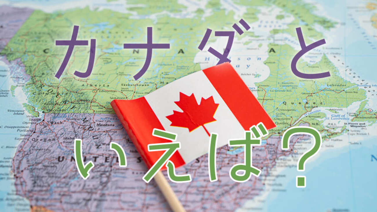 カナダの世界遺産個人旅行専門店 カナディアンネットワーク