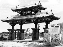 守礼門 - Wikipedia
