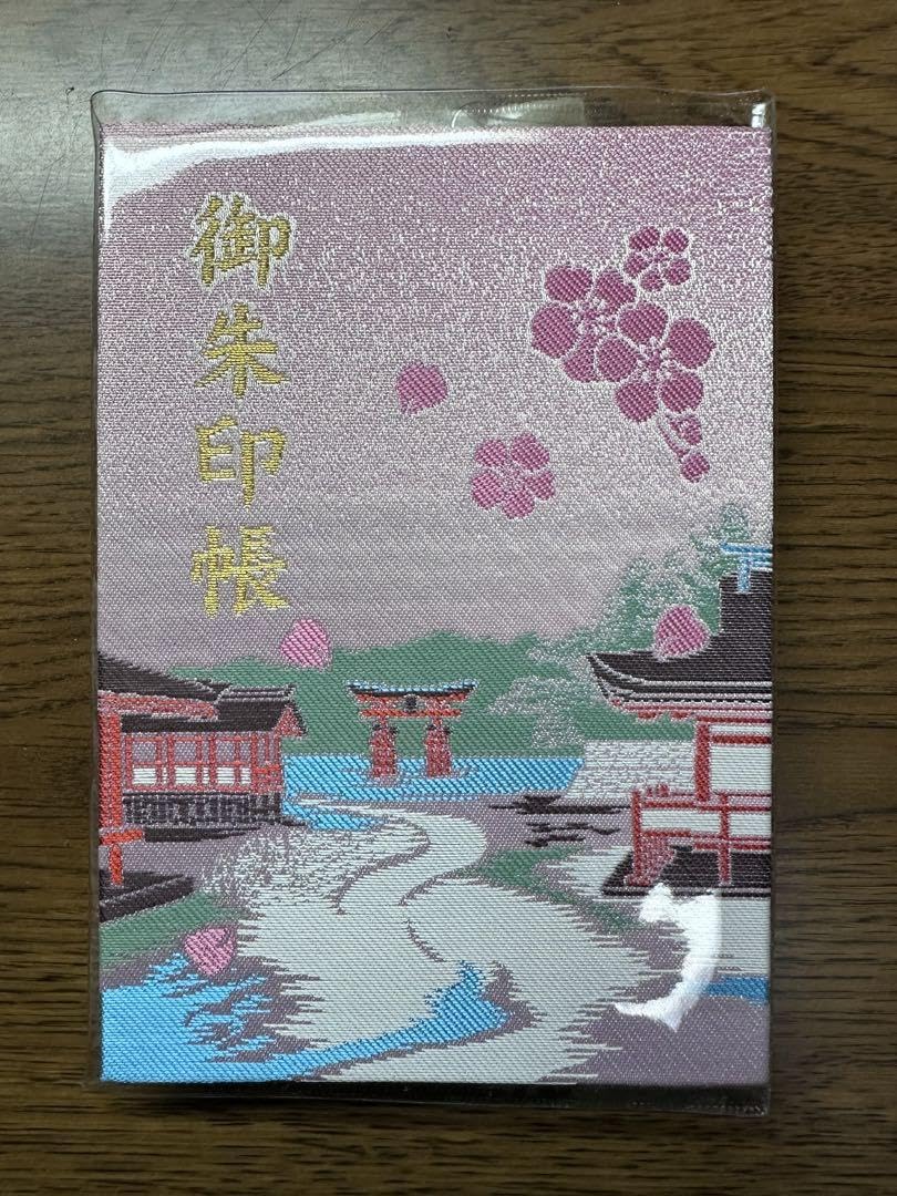 広島 厳島神社 御朱印帳