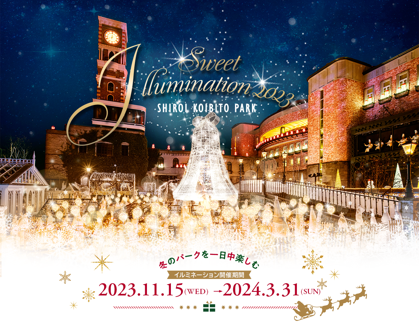 冬の札幌を子連れで楽しむ♪移動手段は何が最適？この時期におすすめの観光スポット5選│国内旅行・ツアー・LCC情報ならエアトリMagazine