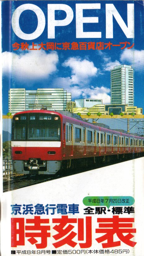 2020年9月1日 火 より、『大崎駅西口