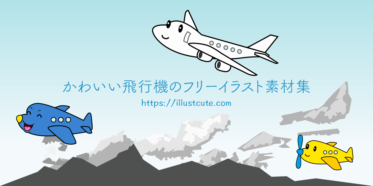 飛行機」のイラスト素材・ベクター画像 - イメージマートimagemart