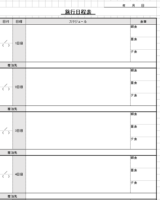 旅程表テンプレートで簡単に仲間と予定を共有・計画