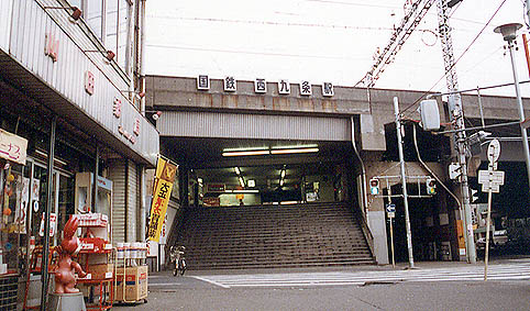 阪神なんば線西九条駅からJR大阪環状線・桜島線西九条駅 乗換案内- YouTube
