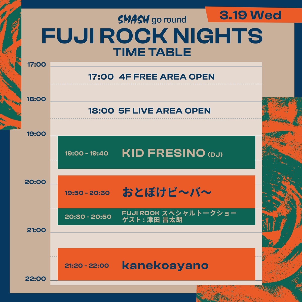 FERMIN MUGURUZAFUJIROCK EXPRESS '25フジロック会場から最新レポートをお届け