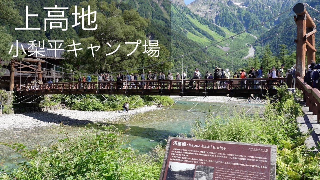 5月の上高地 小梨平キャンプ場が最高でした- はりさんの旅日記