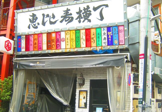 東京都 渋谷区・恵比寿横丁の「きのこ料理きのこ」でキノコ料理に囲まれよう！ –