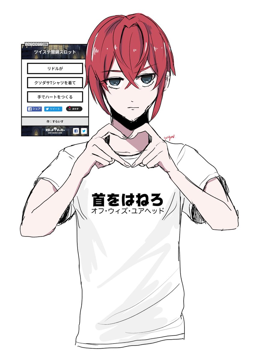 闇鍋スロット ツイステ 」菜羽さん