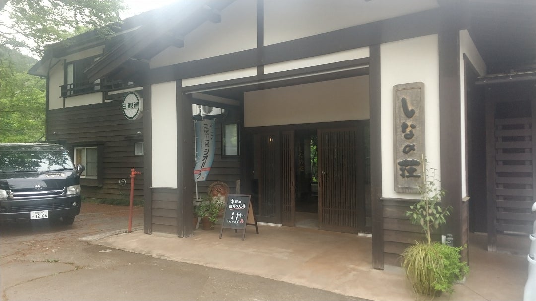 越後田中温泉 しなの荘 宿泊