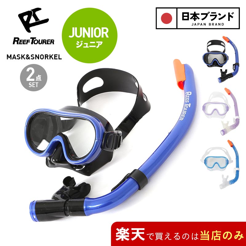 シュノーケル セット 大人用