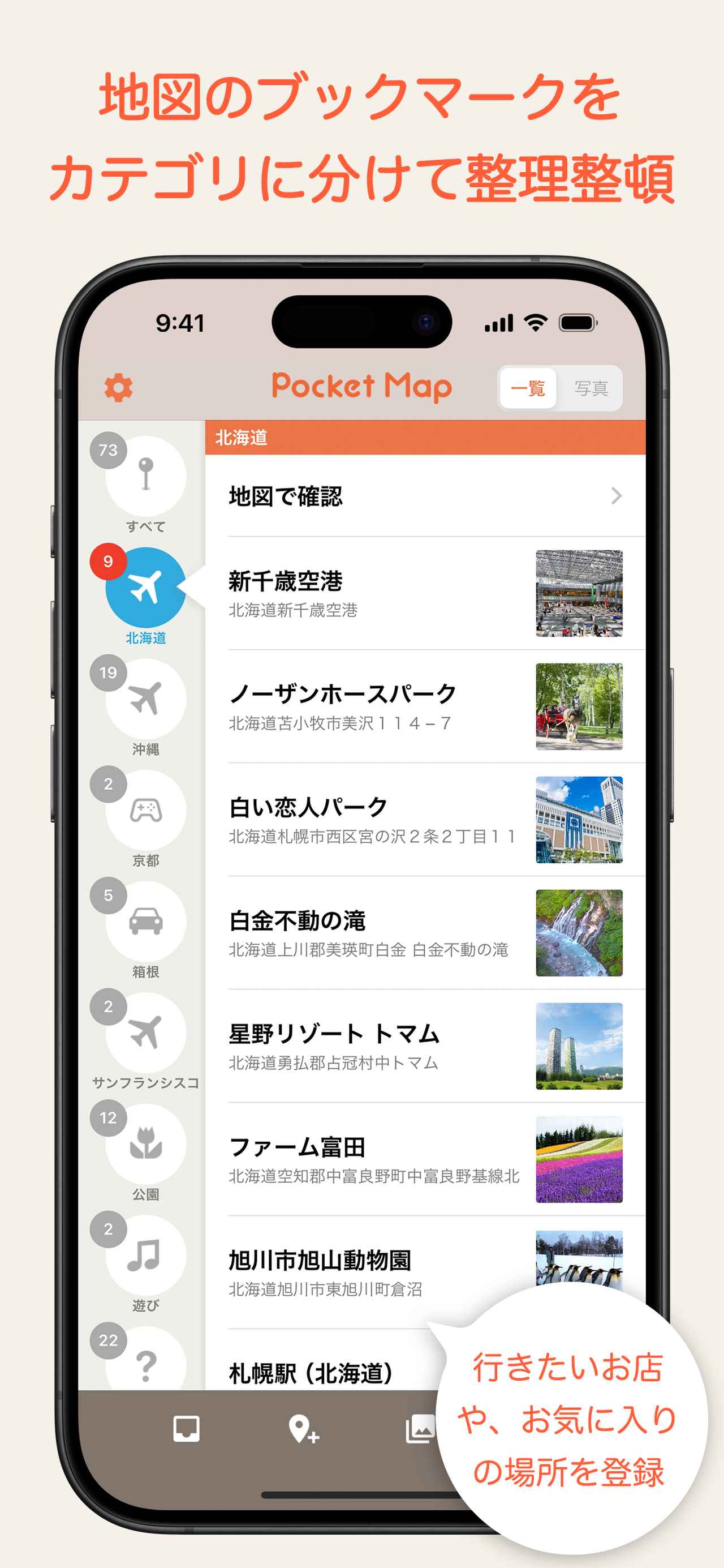 国内旅行の虜になっちゃいそう！旅先で撮った思い出フォトを、都道府県の形で記録できる「旅行思い出マップ」Infoseekニュース