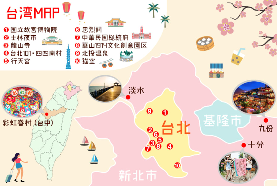 地図付 台湾旅行で定番の台北市内観光スポット18選！初心者におすすめはじめまして台湾