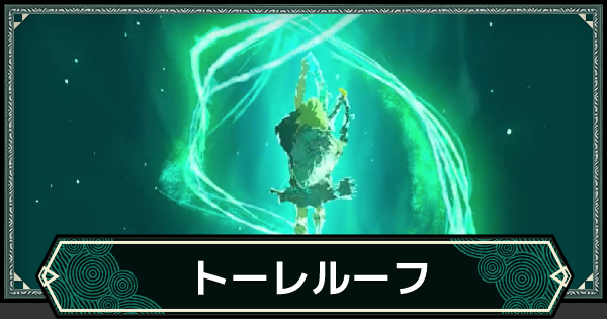 ティアキン ゾナウ製造機ガチャの場所 ゼルダの伝説ティアーズオブザキングダム- アルテマ