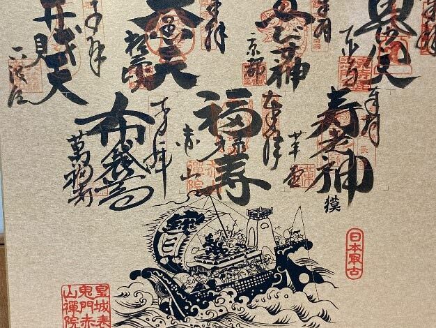 京都 都七福神まいり Akiko