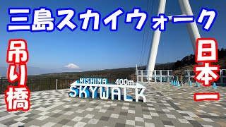 日本の歩いて渡る吊り橋岡ちゃんの釣り馬鹿日記