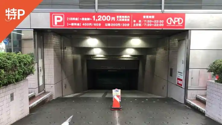 札幌エスタ から近くて安い駐車場特Pとくぴー