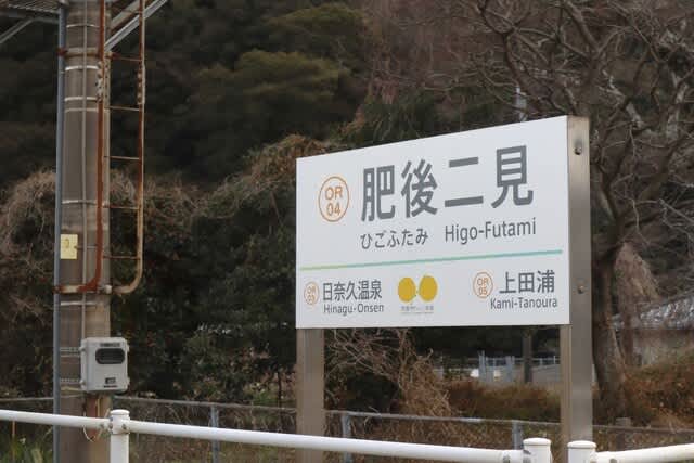 肥薩おれんじ鉄道最終回 日奈久駅肥後高田駅八代駅 - 野坂屋旅館