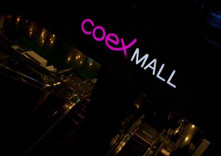 スターフィールド COEX MALL江南駅・三成 COEXソウル のショッピング店韓国旅行「コネスト」