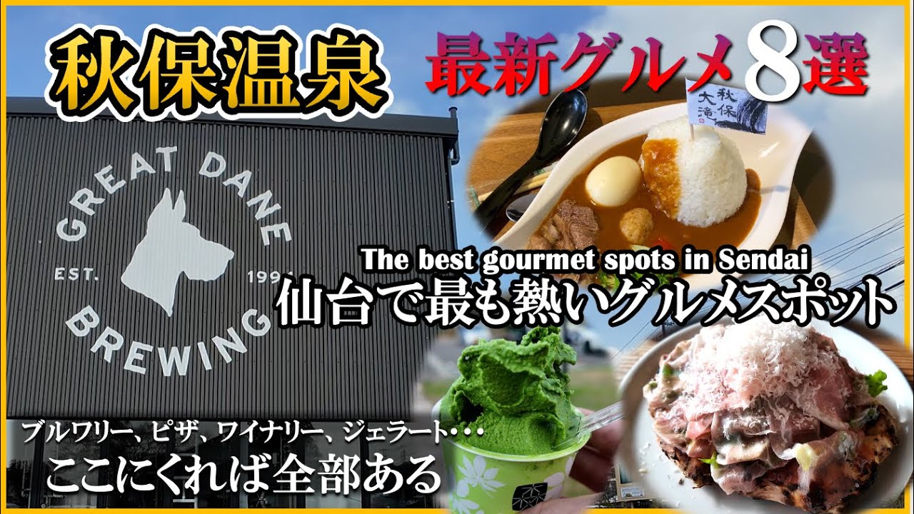 秋保温泉：大自然に囲まれ、名将も愛した癒しの温泉 - 日本の観光情報メディア