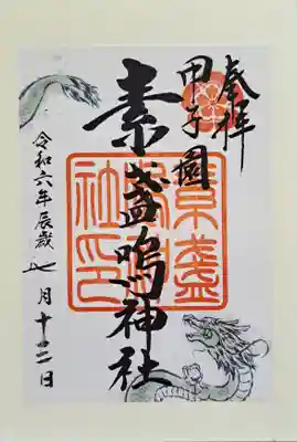 日本一の118段雛飾り！伊豆稲取温泉「素盞鳴 スサノオ 神社」 ひな祭りに合わせ3並び日付 令和3年3月3日