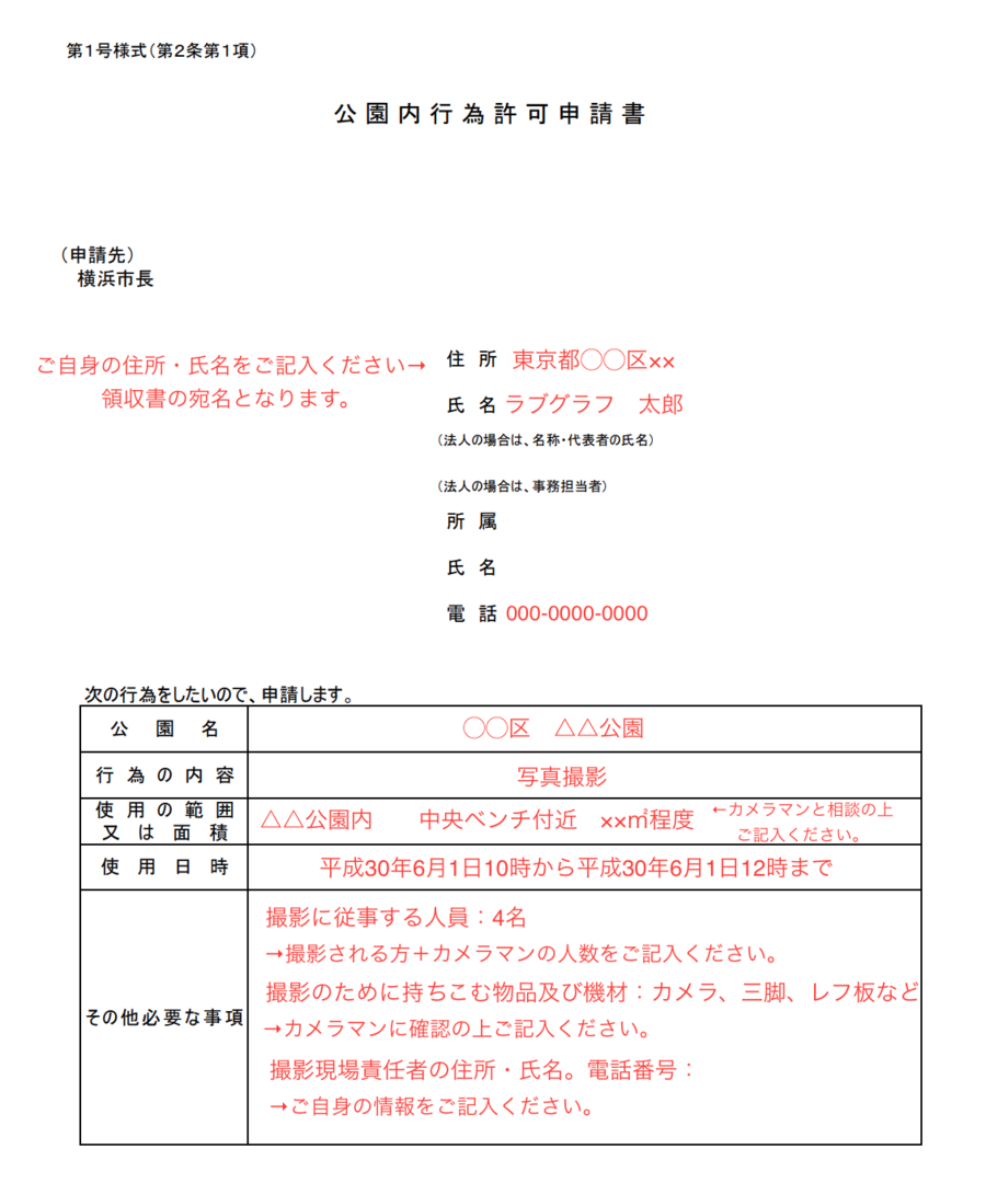撮影許可申請先一覧KOTOフィルムコミッション