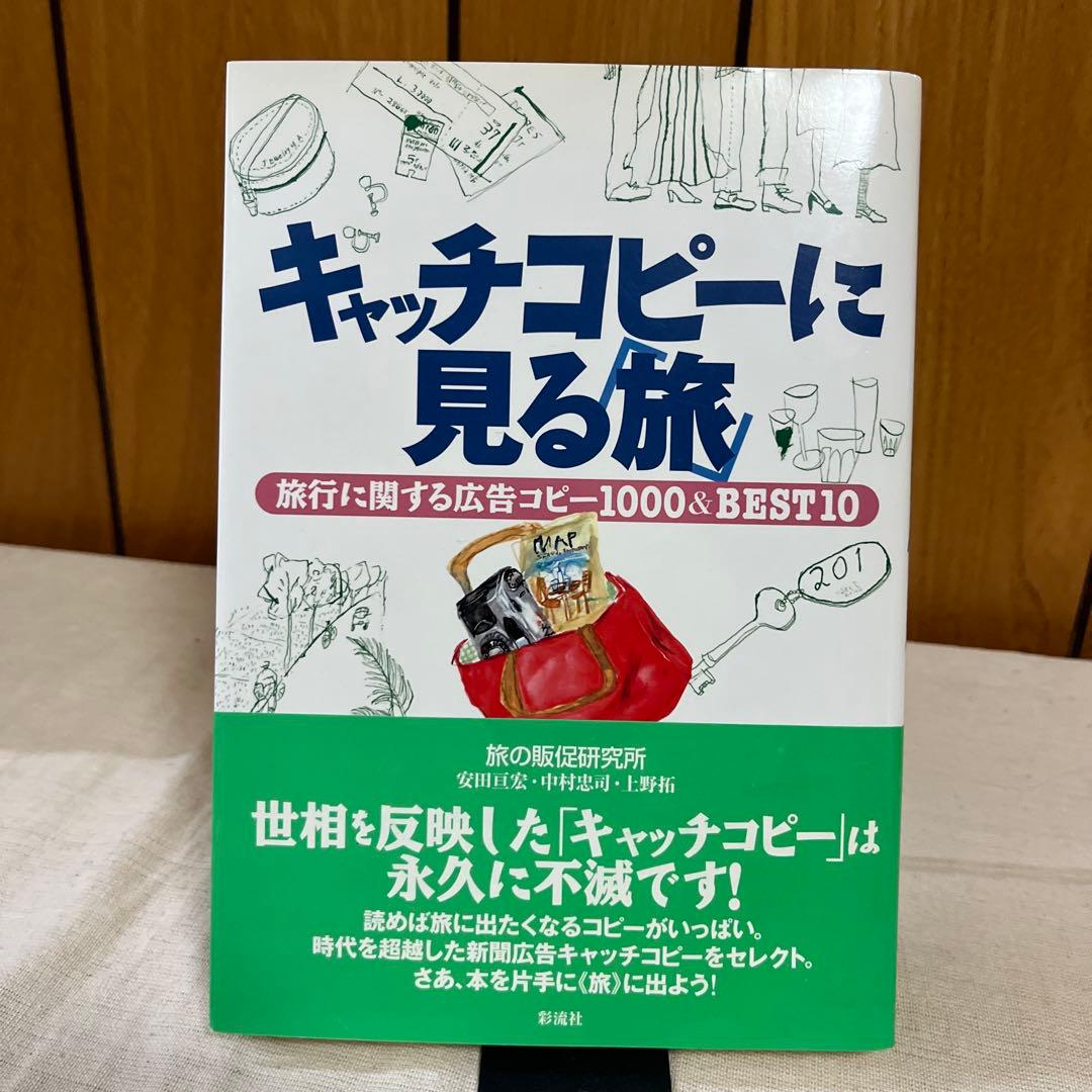 今すぐ旅に飛び出したくなる！「JR青春18きっぷ」の心が震えるキャッチコピー４選