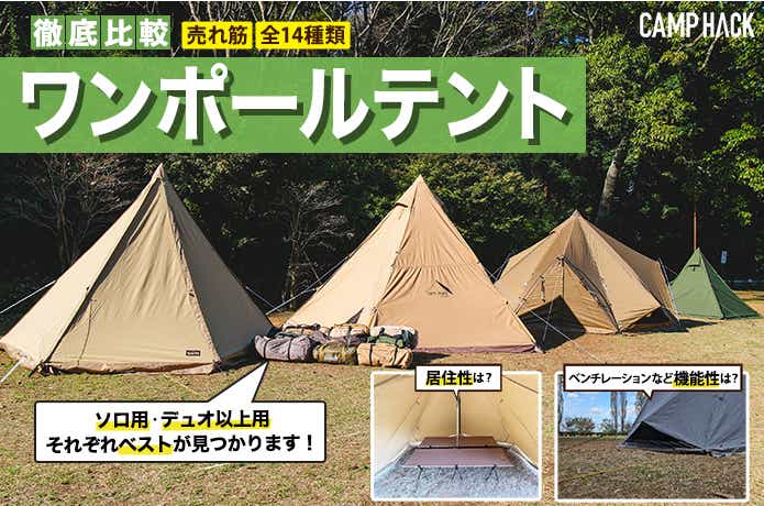 公園におすすめのテント特集！失敗しない選び方から使用時の注意点まで紹介します暮らしのライフマガジン