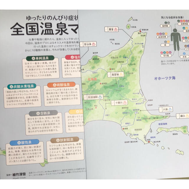 温泉マイル全国地図