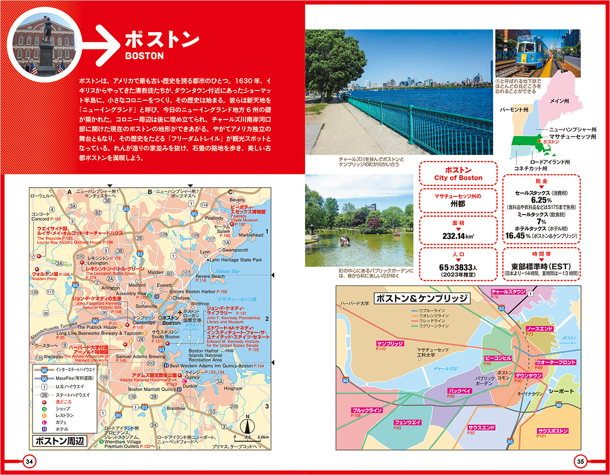 Ｂ０７ 地球の歩き方 ボストン