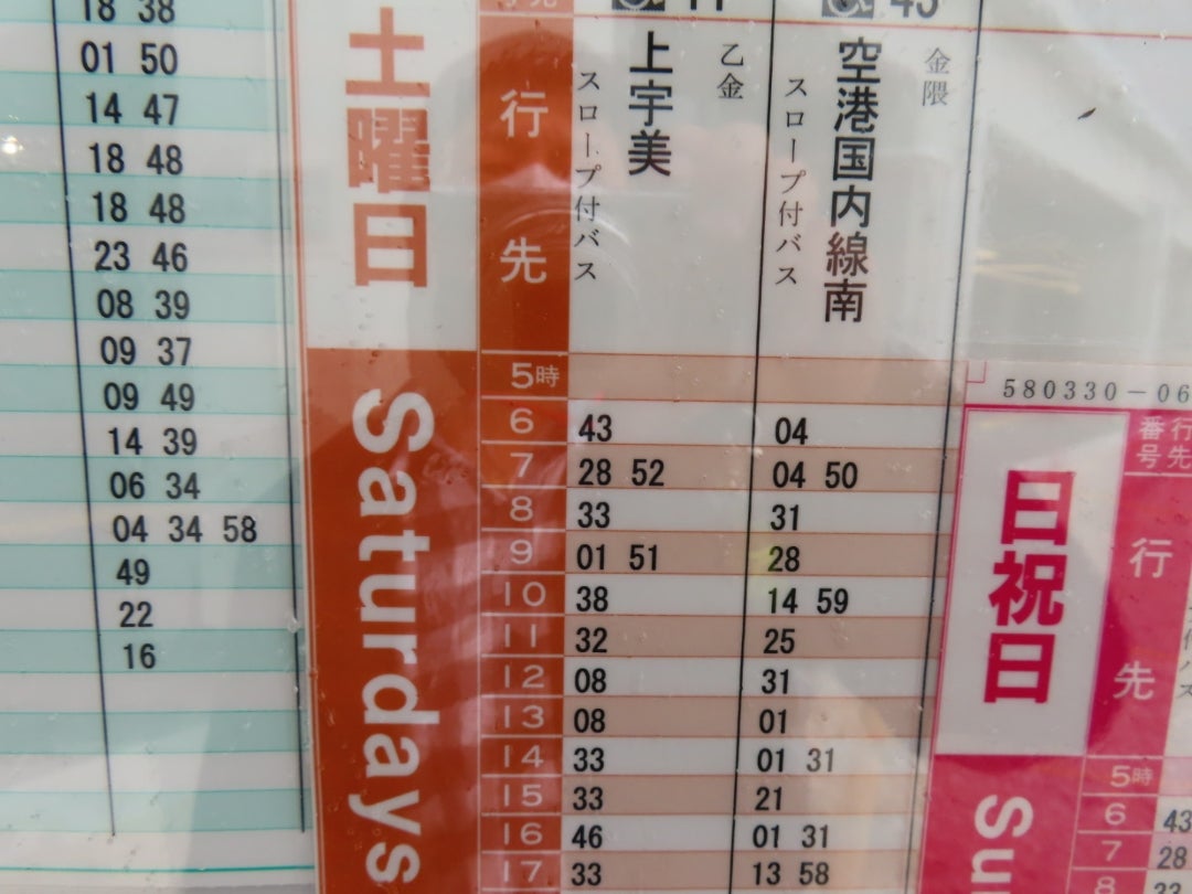 時刻表桜街道駅多摩モノレール