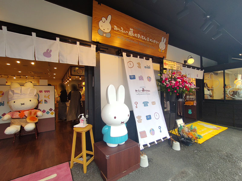 川越 新スポット「みっふぃー蔵のきっちん＆べーかりー」が関東初出店！リビング埼玉Web