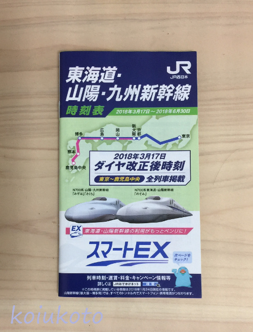 乗り継ぎ列車の決め方 実践編その１