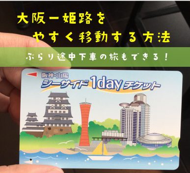 姫路から大阪への1時間。スーパーはくとが快適。Relax & Focus 〜姫路を拠点にする税理士のブログ
