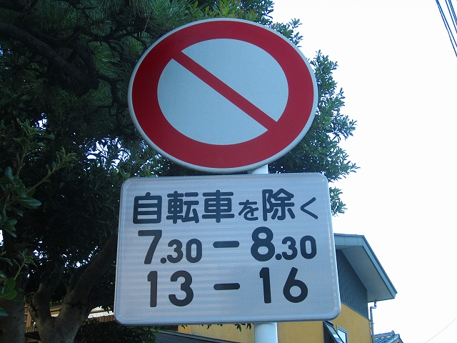 車両進入禁止イラスト無料イラスト・フリー素材なら「イラストAC」