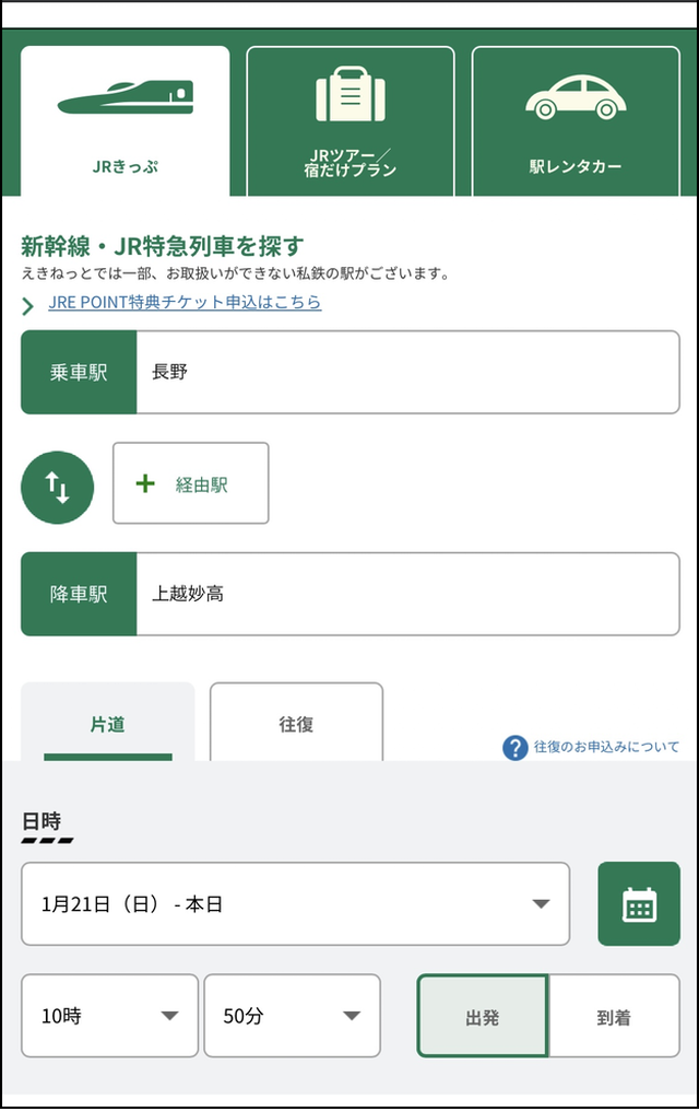 新幹線で途中下車ってできるもの？途中下車する方法やルール、注意点を紹介！びゅうトラベル JR東日本