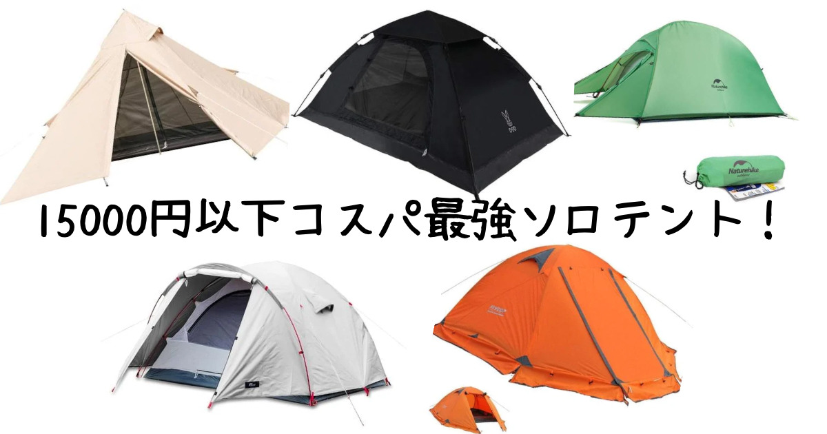 2ルームテントのおすすめ10選！ファミリーやソロ向けの人気モデルをタイプ別に比較