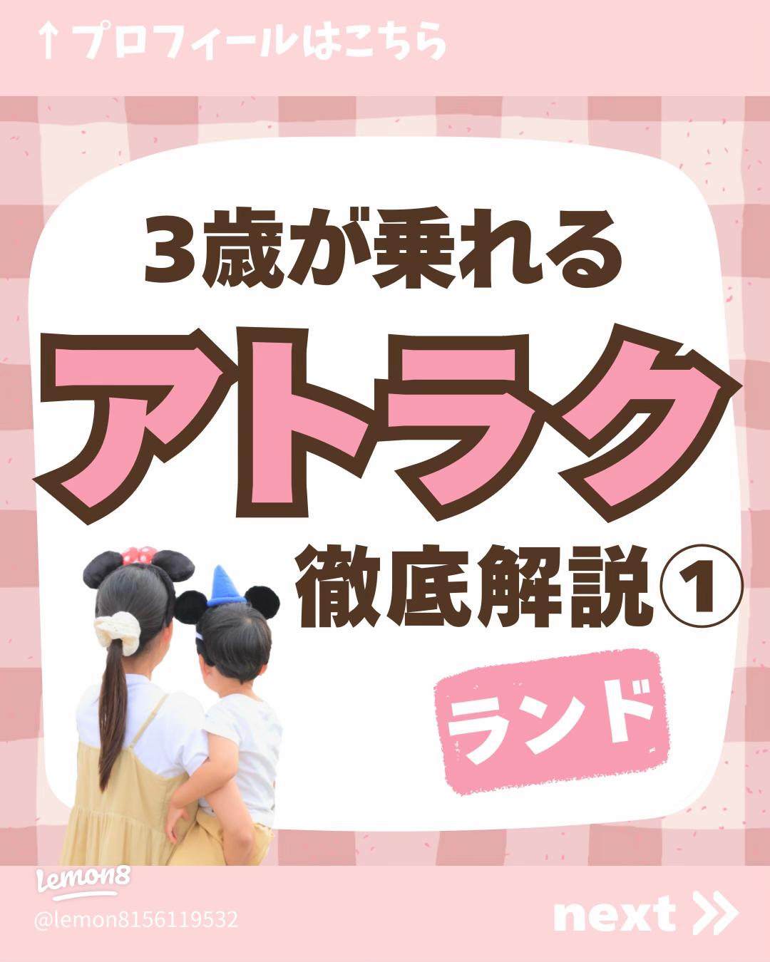子連れディズニーランドレポ！1歳・5歳と快適に回れた我が家の方法うさかめ