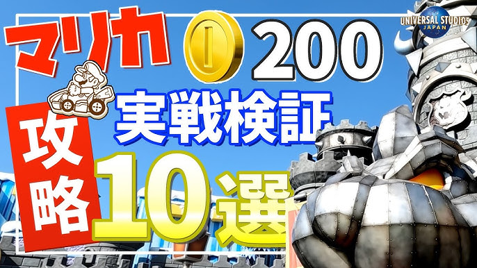 「マリオカート 〜クッパの挑戦状〜」USJ体験映像