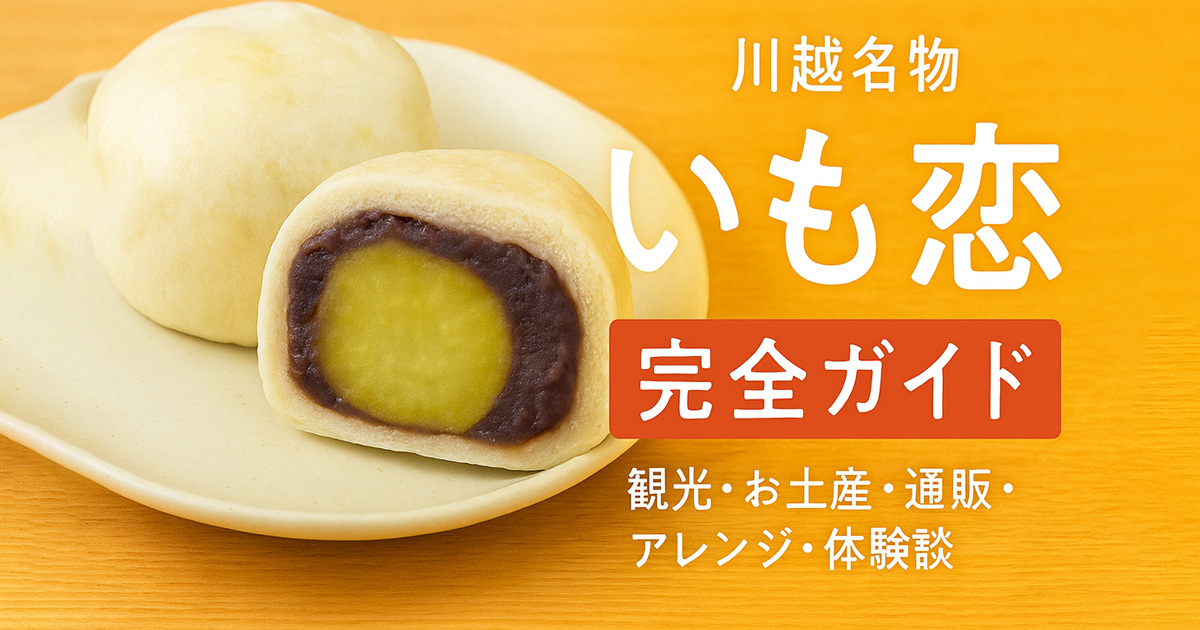 Amazon.co.jp: 川越 お土産