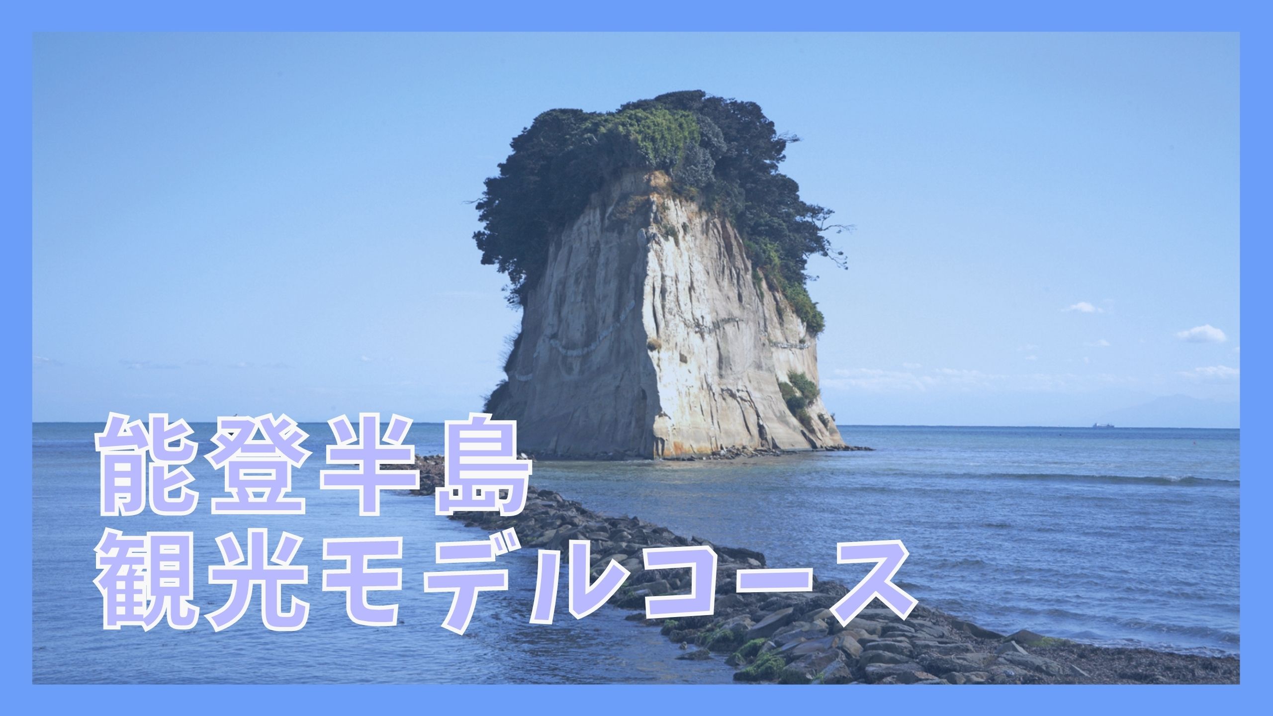 能登半島 輪島 伝統や文化にふれる旅！tabiwa by