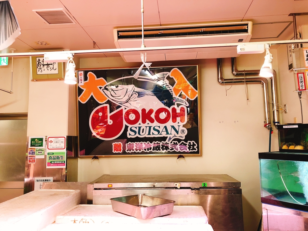 安さが売りの洪福寺松原商店街で魚がバカ売れしている「さかな屋Ocean」とは？ -はまれぽ.com横浜 川崎 湘南
